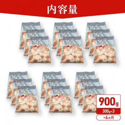 《定期便6ヵ月》羽後和牛 ミックスホルモン 900g(300g×3)[No.5325-0405]