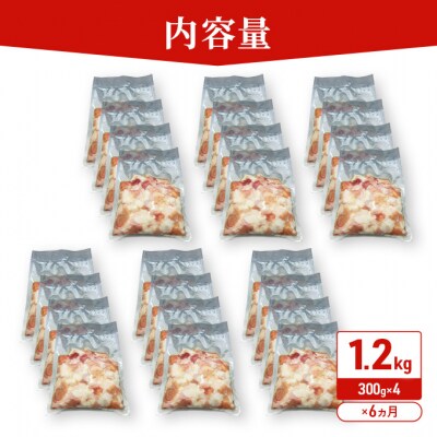 《定期便6ヵ月》羽後和牛 ミックスホルモン 1.2kg(300g×4)[No.5325-0407]