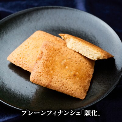 フィナンシェ 3種 6個入(プレーン・ショコラ・抹茶 各2個)[No.5325-0447]