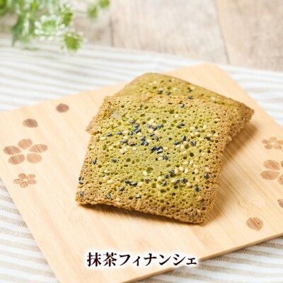 フィナンシェ 3種 6個入(プレーン・ショコラ・抹茶 各2個)[No.5325-0447]