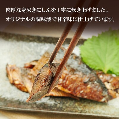 秋田のおふくろの味 にしん煮(2枚入)×5パック[No.5325-0506]