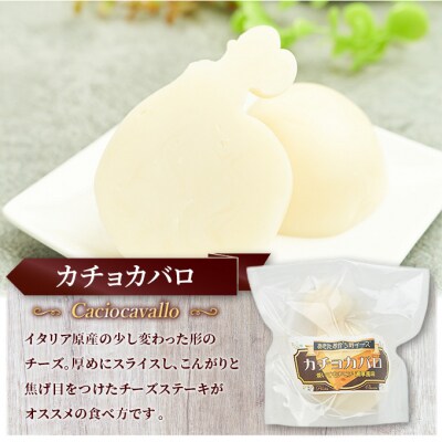 チーズ「カチョカバロ200g」4個[No.5325-0517]