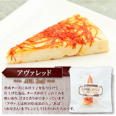 チーズ 「アヴァレッド40g」6個[No.5325-0540]