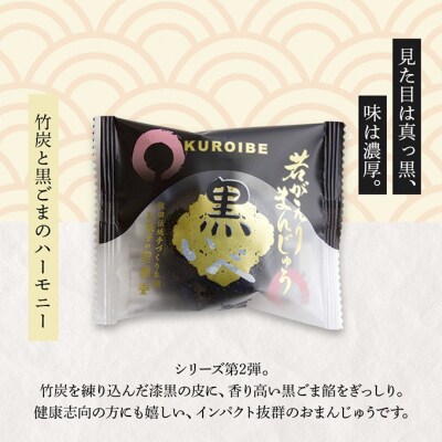 黒いべ 6個入[No.5325-0609]