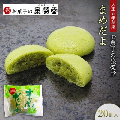 まめだよ 20個入[No.5325-0614]