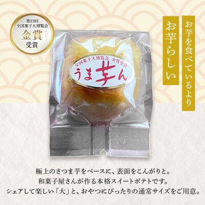 うま芋ん(小) 20個入[No.5325-0620]