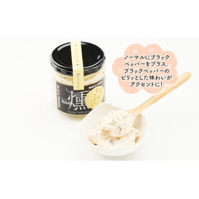 タルタルソース燻(ブラック)2個・ドライいぶりがっこ&スモークナッツ2袋[No.5325-0648]