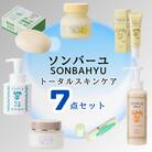 【ぷるぷるの潤い肌】ソンバーユ　トータルスキンケアセット　