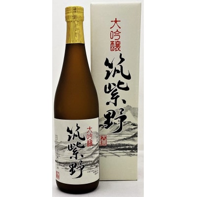 【ロサンゼルスのミシュラン獲得の寿司店で提供】「筑紫野」大吟醸(720ml×1本)