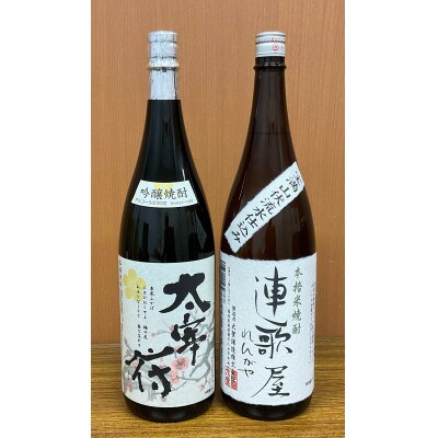 米の恵み焼酎セット(1800ml×2種)