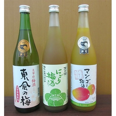 【梅酒品評会で入賞】大賀酒造 梅酒3種セット(各720ml)