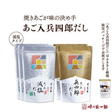 兵四郎だし2種詰合せ | ふるさと納税のお礼品