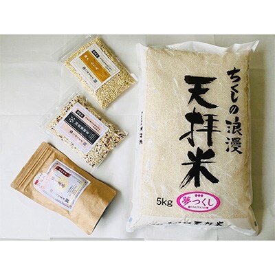 地元産のお米と肌美人セット