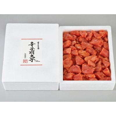 訳アリ!職人の辛子明太子2.8kg(1.4kg×2箱)(筑紫野市)