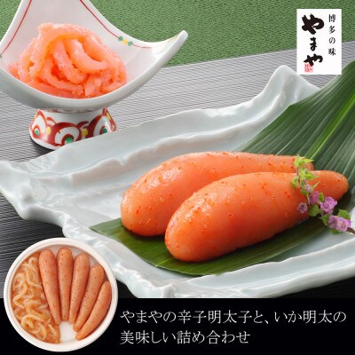 やまや　明太子・いか明太セット(筑紫野市)