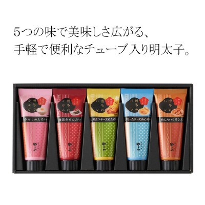 いろいろ使えて便利! やまや【めんたいチューブ】5本セット(筑紫野市)