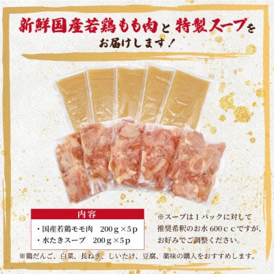 訳あり!博多水炊きセット　10人前(2人前×5セット)(筑紫野市)