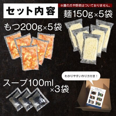 味付もつ鍋セット 濃縮醤油味 10人前(筑紫野市)