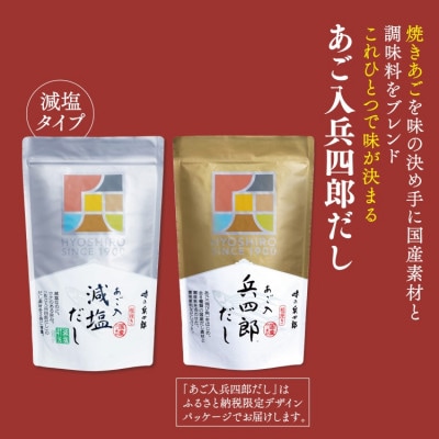 兵四郎だし2種セット(筑紫野市)