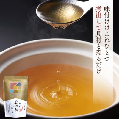 兵四郎だし2種セット(筑紫野市)