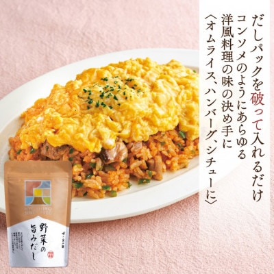 あご入兵四郎だし・野菜だしセット(筑紫野市)
