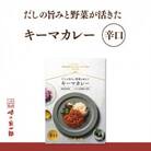 だしの旨みと野菜が活きたキーマカレー辛口(筑紫野市)