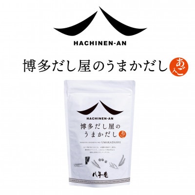 うまかだし35袋入 1個(筑紫野市)HF-2E