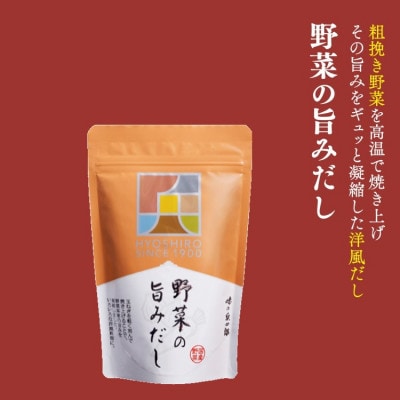 洋風だしパック 野菜の旨みだし20袋入×2個セット(筑紫野市)