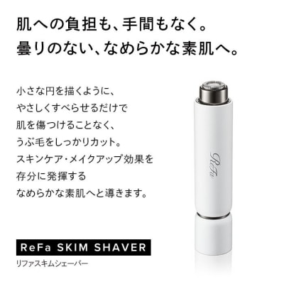 ReFa SKIM SHAVER リファ シェーバー シェービング 美容家電 家電