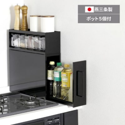 コンロサイドスパイスラック ブラック YK-551 燕三条 完成品 [川口工器