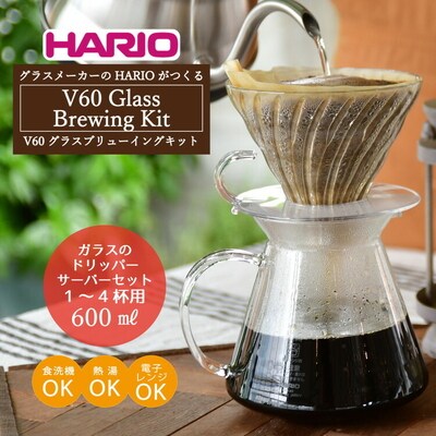 HARIO ドリッパーセット V60 Glass Brewing Kit[S-VGBK-02-T]