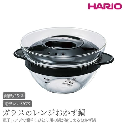 HARIO ガラスのレンジおかず鍋[XOY-1-B]|ハリオ 耐熱 ガラス キッチン _BE86