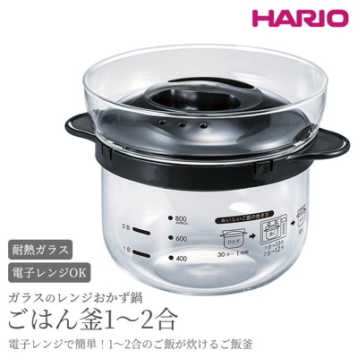 HARIO ガラスのレンジおかず鍋 ごはん釜 1～2合[XRCN-2-B] | ハリオ _BE87