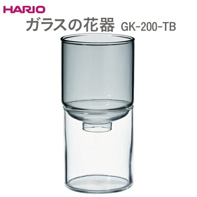 HARIO ガラスの花器 GK-200-TB | ハリオ はりお 耐熱 ガラス 日用品 _EB53