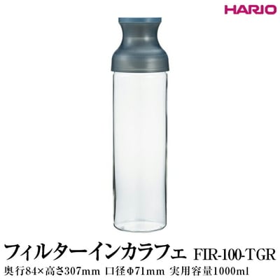 HARIO フィルターインカラフェ(グレー) FIR-100-TGR | ハリオ 耐熱 _FI78