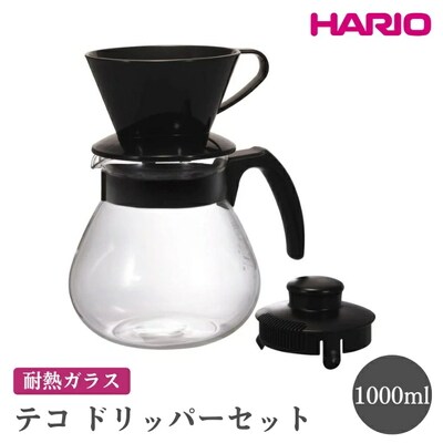 HARIO テコ ドリッパーセット[TCDN-100-B] | ハリオ おしゃれ _EB93