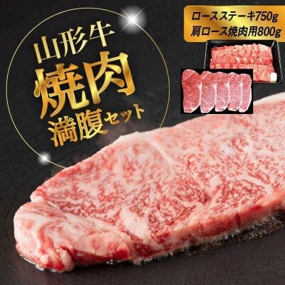 山形牛焼肉満腹セット　0002-2223
