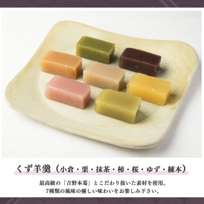 葛ようかん15本入り
