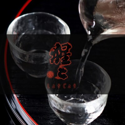 猩々　純米樽詰　1800ml