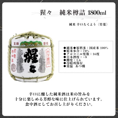 猩々　純米樽詰　1800ml