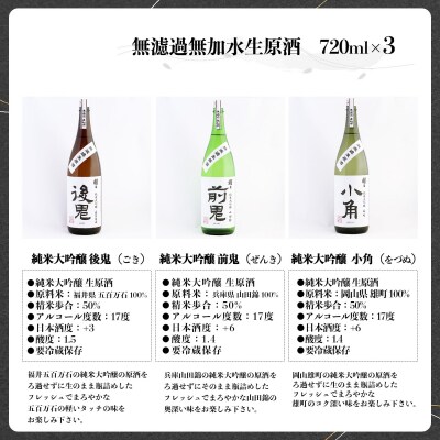 吉野ゆかりの純米大吟醸　720ml　3点