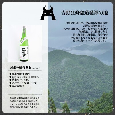 無濾過無加水生原酒　1800ml　4点セット