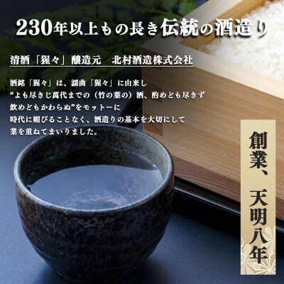 無濾過無加水生原酒　1800ml　4点セット