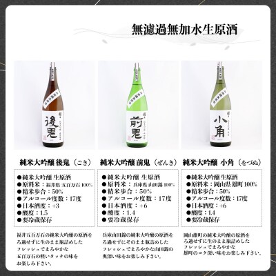 無濾過無加水生原酒　720ml　6点セット