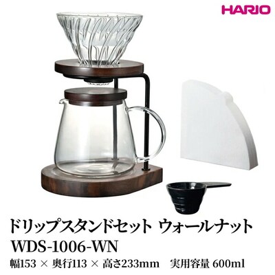 HARIO ドリップスタンドセット ウォールナット [WDS-1006-WN] _FU41