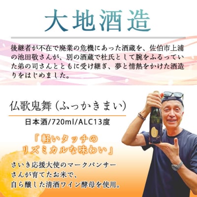 仏歌鬼舞(ふっかきまい)(720ml・1本)