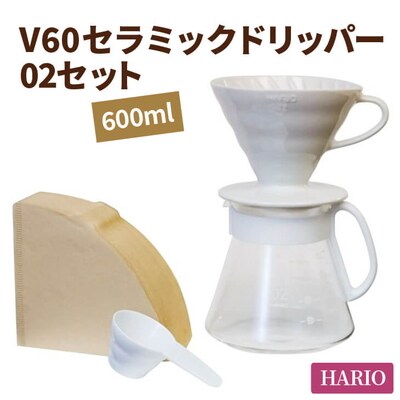 HARIO コーヒー V60 セラミックドリッパー 02セット[XVDD-3012W] _BE05