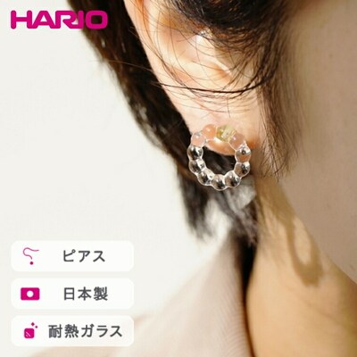 HARIO ピアス スモールサークル[HAW-SC-002P] | 耐熱 ガラス _FI92