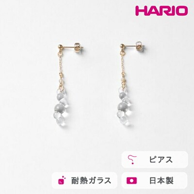 HARIO tane ピアス 渚 [HATN-NG-P-NF] | 耐熱 ガラス _FU64
