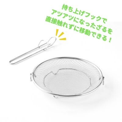 すっきり暮らす盆ざる19cm 持ち上げフック付き 燕三条製 ビーワーススタイル 【010S833】